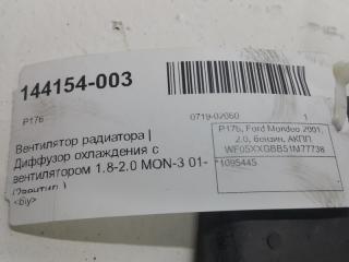 Диффузор с вентилятором Ford Mondeo 1095445