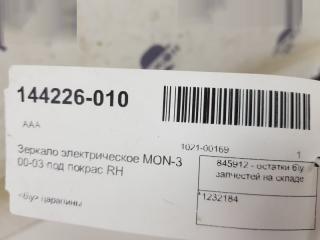 Зеркало Ford Mondeo 1232184, правое