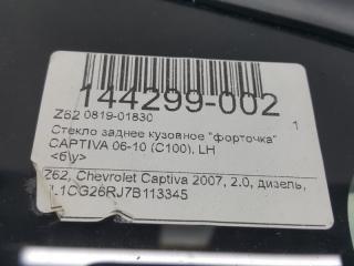 Стекло кузовное Chevrolet Captiva 96476261, заднее левое