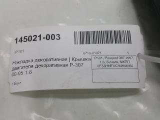 Крышка двигателя декоративная Peugeot 307 596435