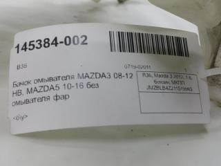 Бачок омывателя Mazda Mazda3 BBM667481