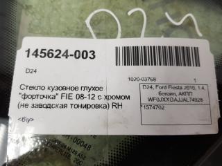 Стекло кузовное Ford Fiesta 1574702, заднее правое