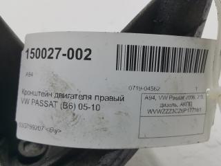 Кронштейн подушки двигателя Volkswagen Passat 03G199207G, правый