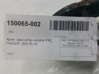 Крюк замка капота Volkswagen Passat 3C0823480