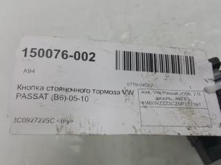 Кнопка стояночного тормоза Vw Passat 3C0927225BREH