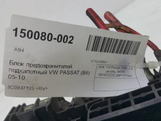 Блок предохранителей подкапотный Vw Passat 3C0937125