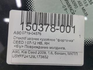 Стекло кузовное Kia Ceed 878201H000 ED, заднее правое