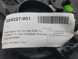 Накладка на торпедо Ford Kuga