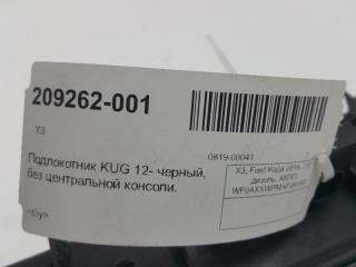 Подлокотник Ford Kuga 2