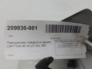 Поворотник в крыло Chevrolet Captiva 96627100, передний правый