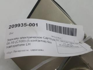 Зеркало Chevrolet Captiva 96818129, левое