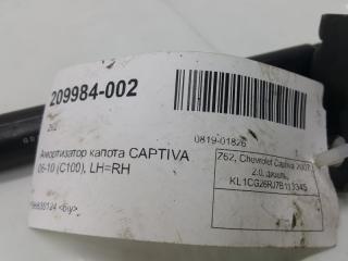 Амортизатор капота Chevrolet Captiva 96830124