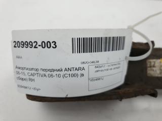 Амортизатор Chevrolet Captiva 95948812, передний правый
