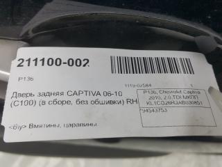 Дверь Chevrolet Captiva 94543753, задняя правая