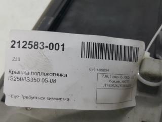 Крышка подлокотника Lexus Is 5890553090B2