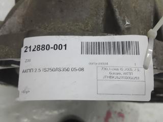 АКПП Lexus Is 3500053120