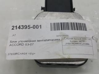 Блок управления вентилятором Honda Accord 37850RCAA04