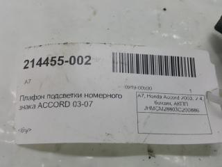 Плафон подсветки номерного знака Honda Accord 34101S2K901