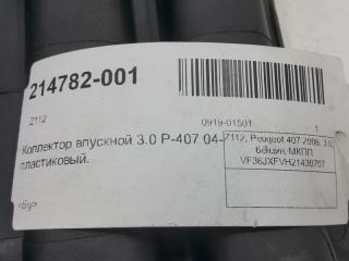 Впускной коллектор Peugeot 407 0361J0