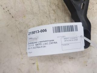 Диффузор с вентилятором Opel Astra 13147276 1.6-1.8