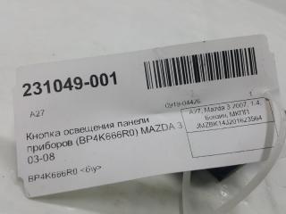 Кнопка освещения панели приборов (BP4K666R0) Mazda Mazda 3 BP4K666R0