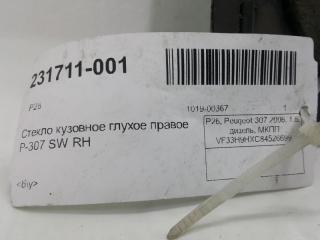 Стекло кузовное Peugeot 307 8569FH, заднее правое