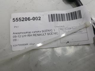 Амортизатор капота Renault Scenic 654700008R