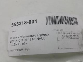 Кнопка стояночного тормоза Renault Scenic 363210006R