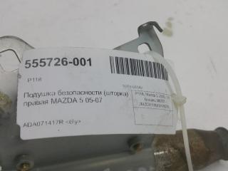 Подушка безопасности шторка Mazda Mazda 5 C51357KM0E, правая