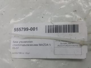 Блок управления стеклоподъемниками Mazda Mazda5 CC33675DZA