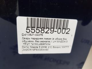 Дверь Mazda Mazda 5 C2Y55902XBC2Y55902XF, передняя левая