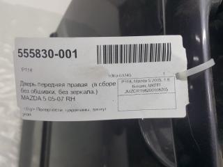 Дверь Mazda Mazda5 C2Y55802XBC2Y55802XF, передняя правая