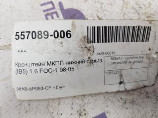 Кронштейн МКПП нижний Ford Focus 1061221