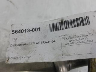 Охладитель ЕГР Opel Astra H 97363515