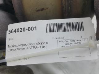 Турбина Opel Astra H 98102364