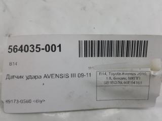 Датчик удара Toyota Avensis 8917305060