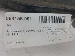 Накладка на порог Toyota Avensis 7586005010, левая