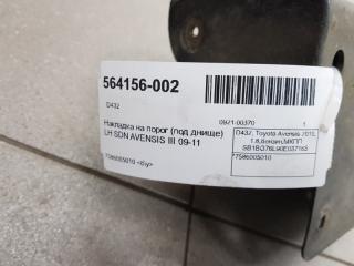 Накладка на порог Toyota Avensis 7586005010, левая