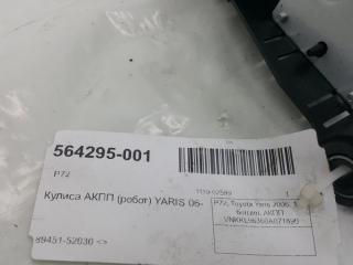 Кулиса АКПП Toyota Yaris 8945152030