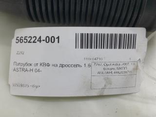 Патрубок воздушного фильтра Opel Astra H 55559325