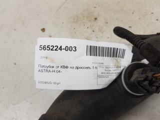 Патрубок воздушного фильтра Opel Astra H 55559325