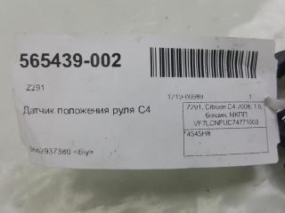 Датчик положения руля Citroen C 4 4545H8