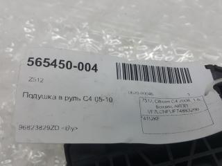 Подушка в руль Citroen C 4 4112KF