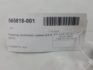 Резистор печки Suzuki Sx 4 7414058J00