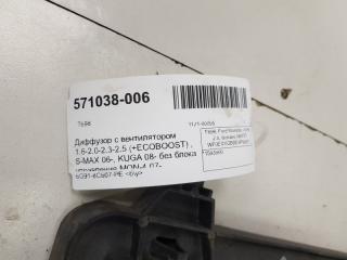 Диффузор с вентилятором Ford Kuga 1593900 1.6-2.0-2.3-2.5 (+ECOBOOST)