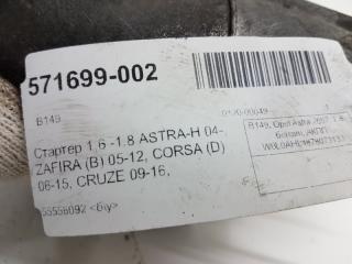 Стартер Opel Astra 55556092