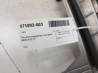 Решетка радиатора Ford Mondeo 1509301, передняя