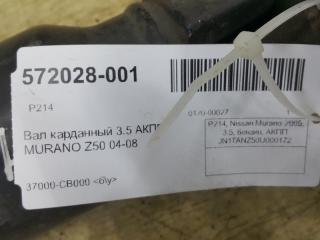 Вал карданный Nissan Murano 37000CB000