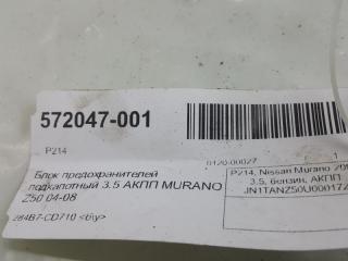 Блок предохранителей подкапотный 3.5 АКПП 04-08 Nissan Murano 284B7CD710