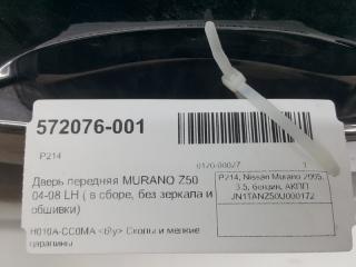 Дверь Nissan Murano H010ACC0MA, передняя левая